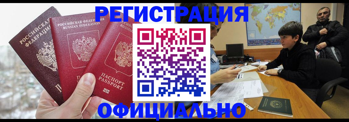 прописка от собственника в Медногорске