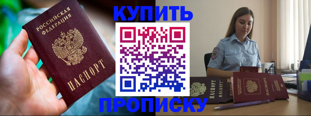 прописка законно в Медногорске