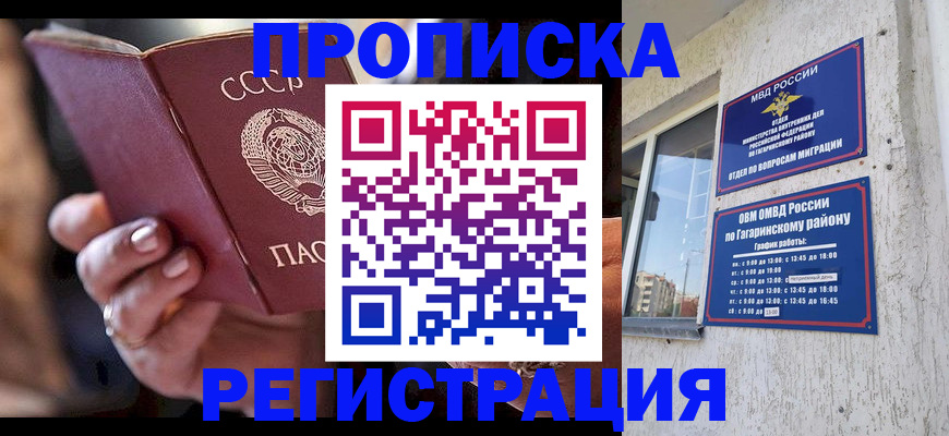 прописка гарантия в Медногорске