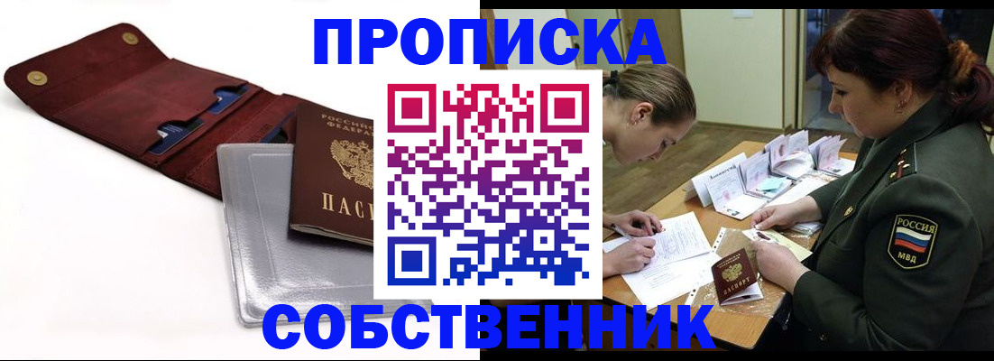 временная регистрация недорого в Медногорске