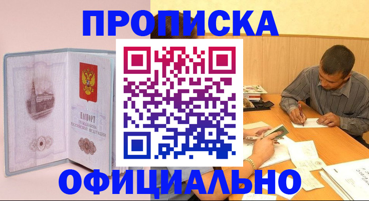 прописка паспорт в Медногорске