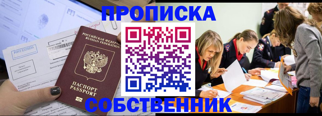 прописка поиск в Медногорске