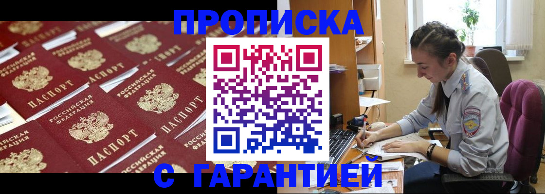прописка ребенка в Медногорске