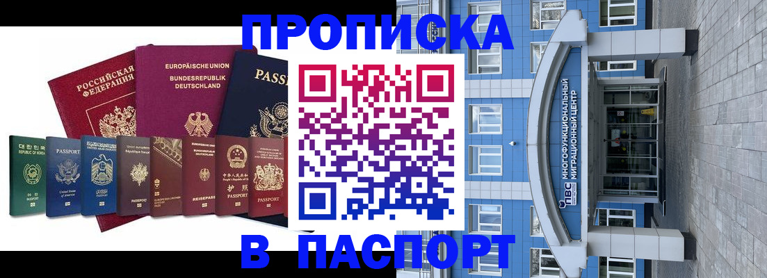 прописка штамп в Медногорске